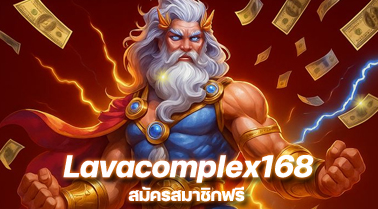 Lavacomplex168